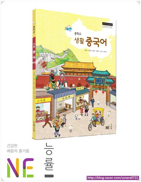 능률 생활중국어 교과서 pdf